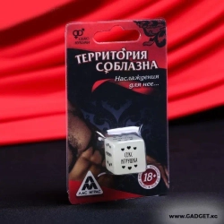 Секс кубик с заданиями - Наслаждения для нее (светится в темноте)