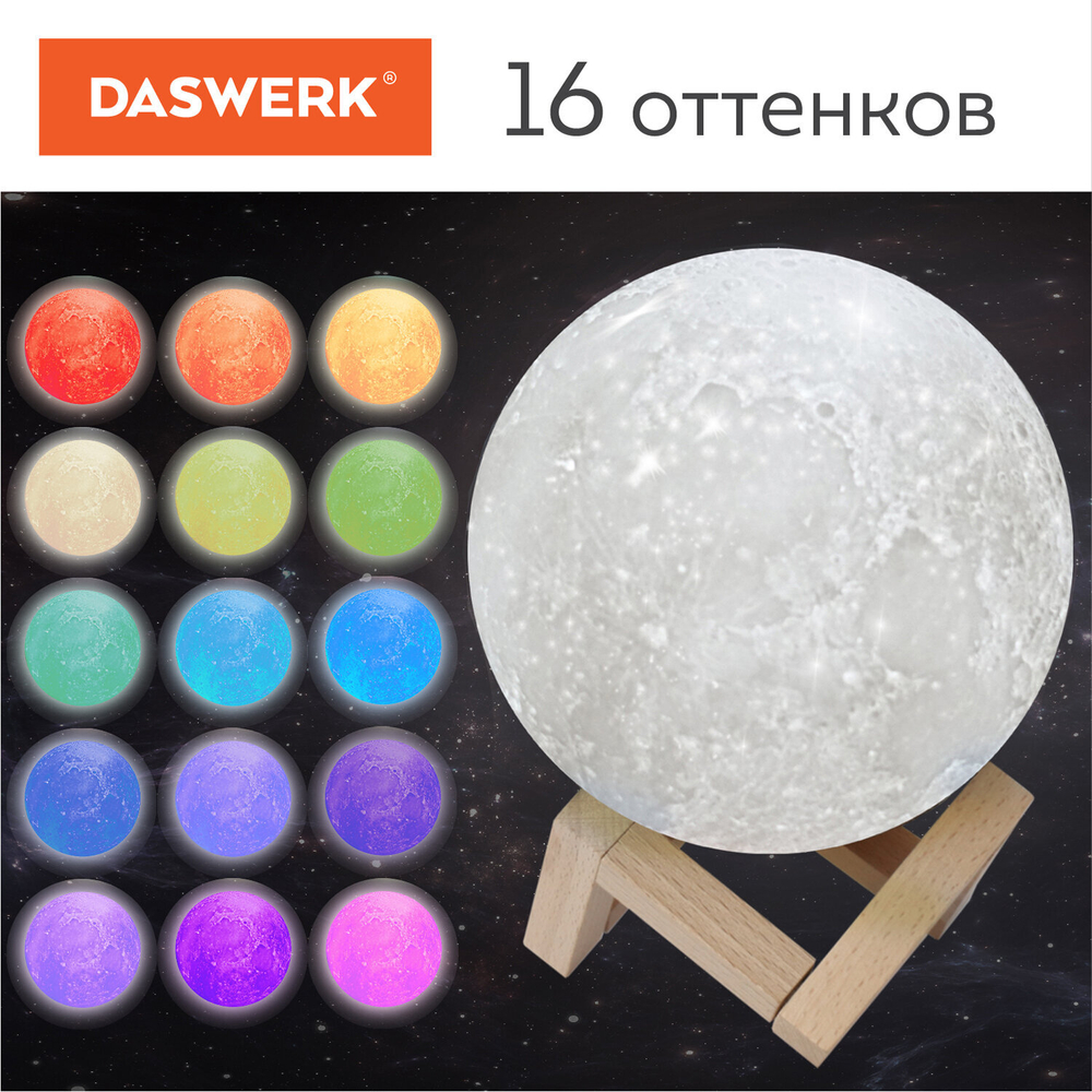 Ночник / детский светильник / LED лампа "Лунная ночь", 16 цветов, d=15 см, с пультом.