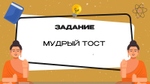 «Профи Тост Новогодний»