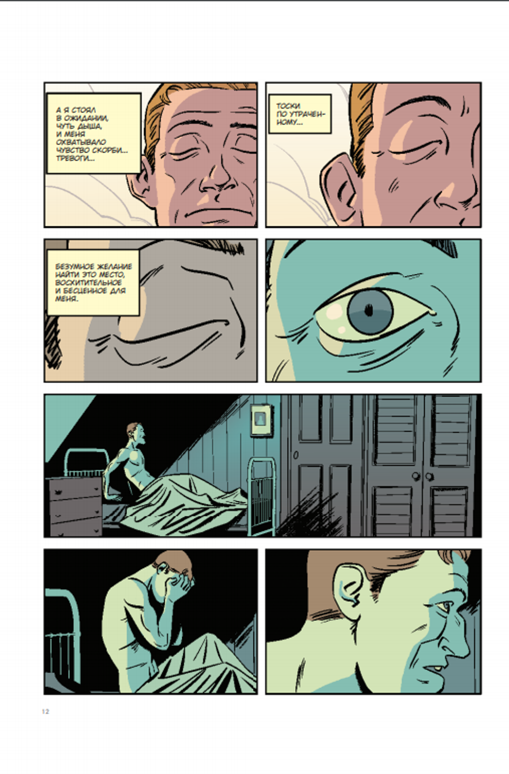 Комикс Г.Ф. Лавкрафт. Графическая адаптация