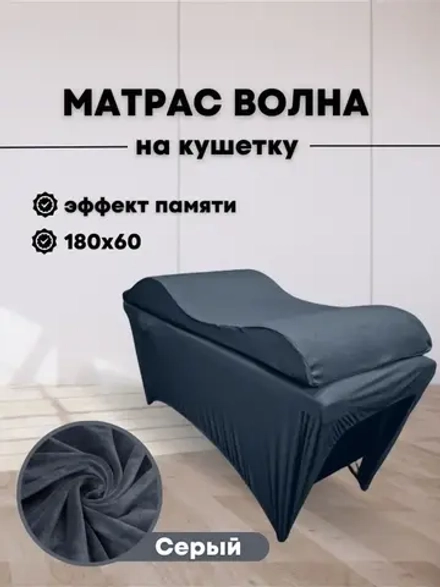 Матрас на кушетку 180/60