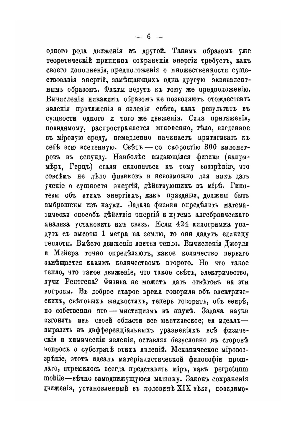 Идеалы человечества на рубеже двух столетий | С.С. Глаголев