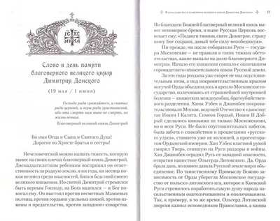 Слова в дни памяти  особо чтимых святых. Книга вторая. Митрополит Владимир (Иким)