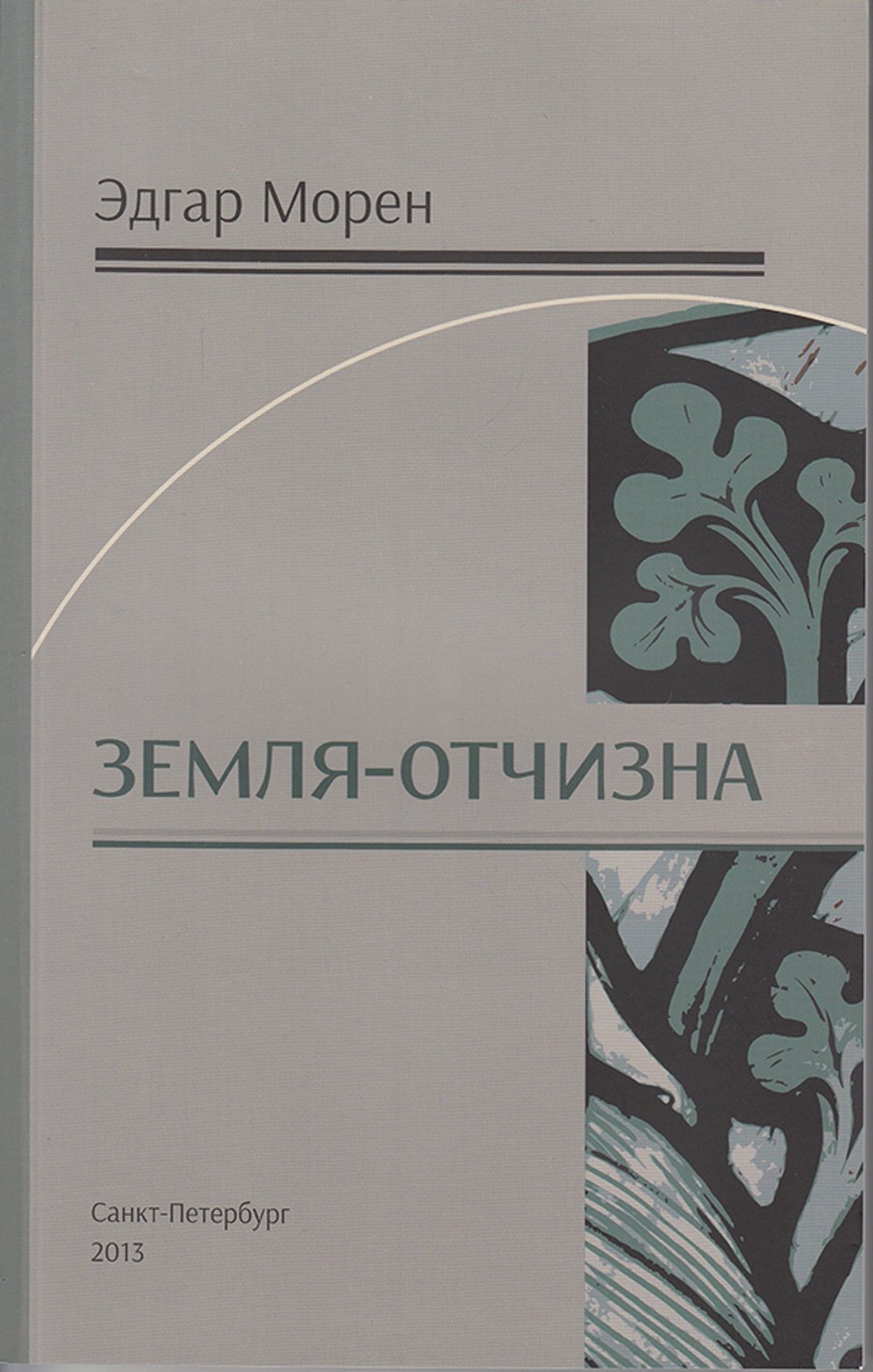 Земля-отчизна