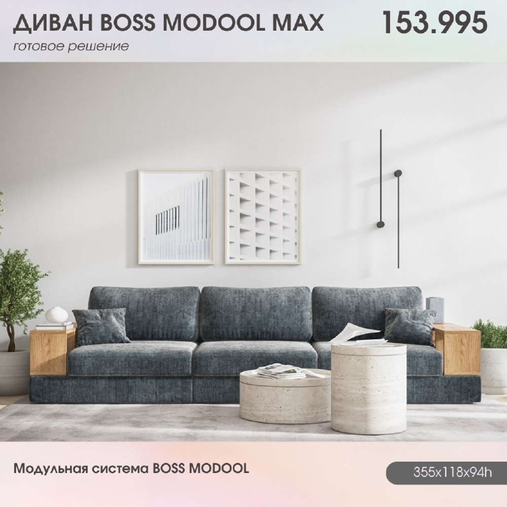 BOSS MODOOL полка подлокотник крафт табачный
