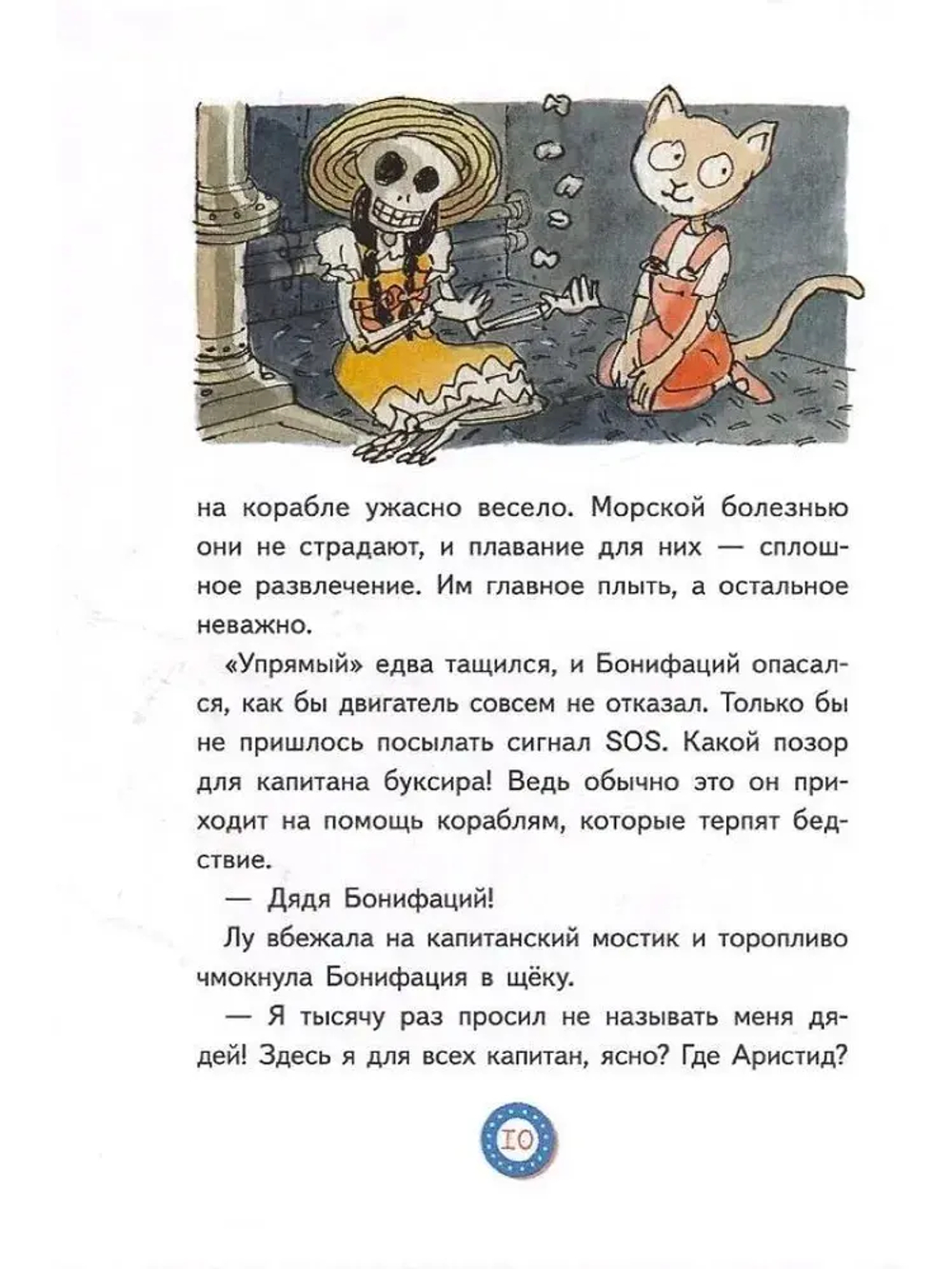 Лу Всехнаверх. Книга II. Похищение попугая