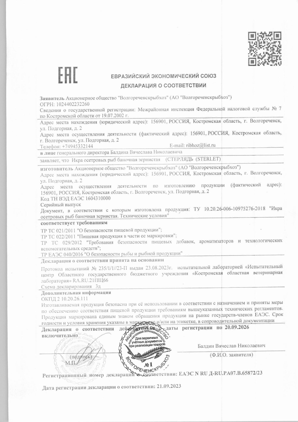 Икра Стерляди Зернистая 50г Стекло