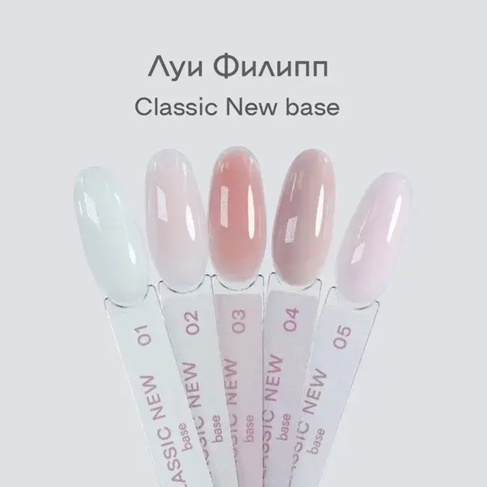База Classic New №05 Луи Филипп, 15 мл