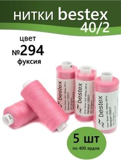 Нитки BESTEX для швейных машин и оверлока 40/2, упаковка 5 шт, цвет 294 фуксия