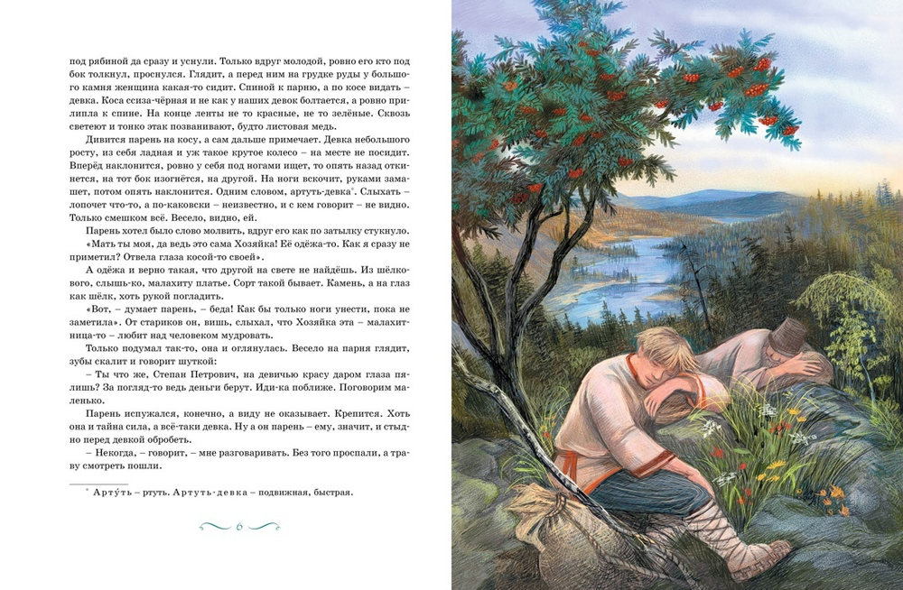 Малахитовая шкатулка. Сказы