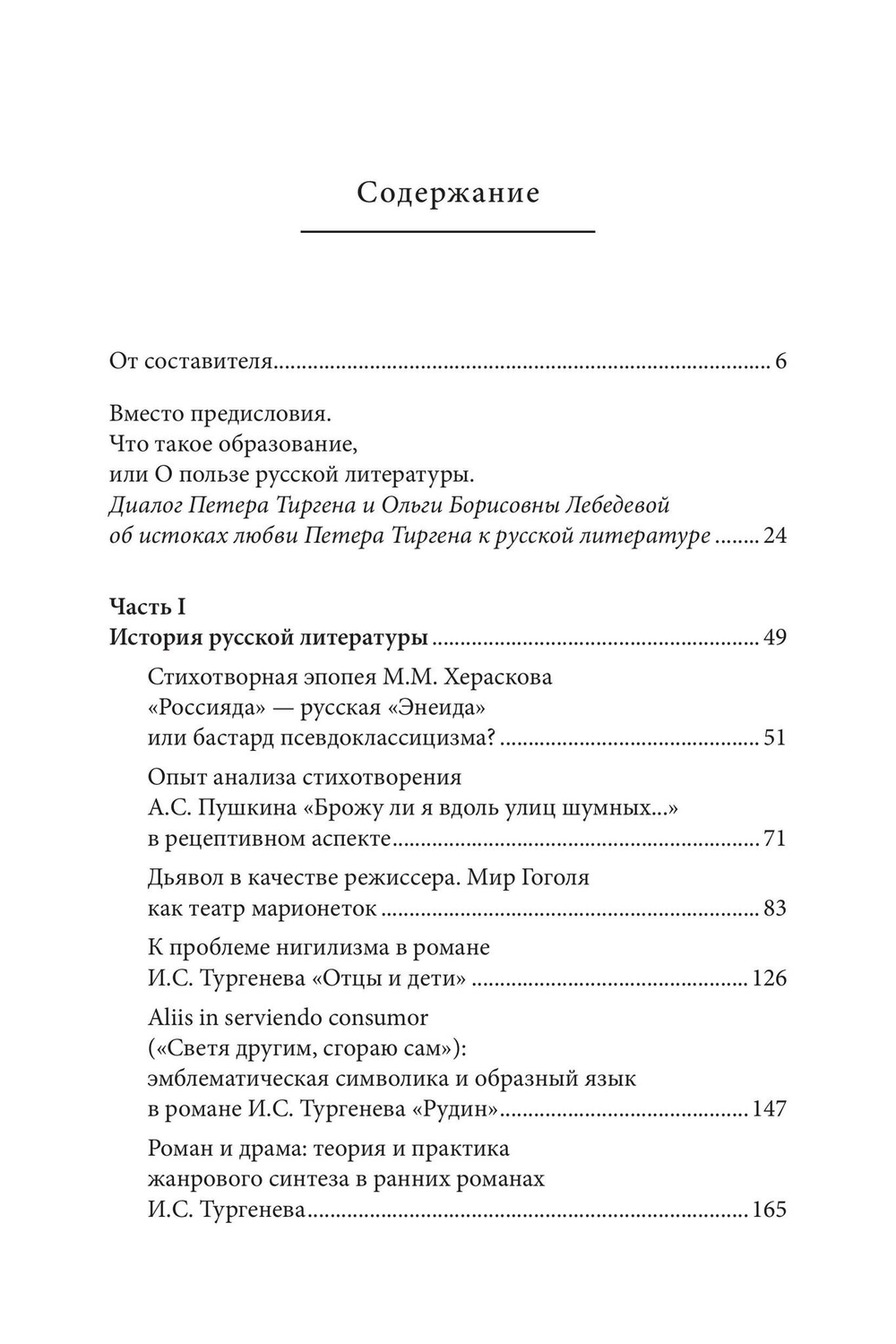 Amor Legendi, или Чудо русской литературы