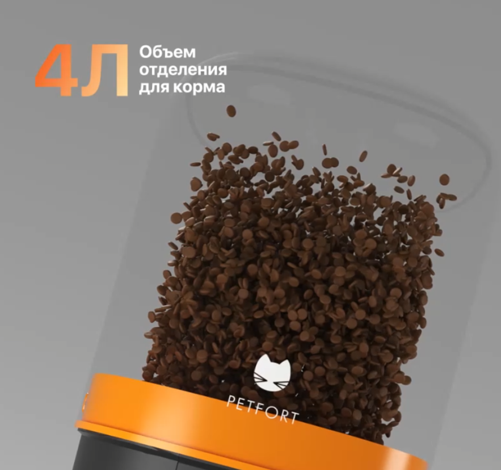 Автоматическая кормушка PETFORT для животных Wi-Fi, 4 литра, черная