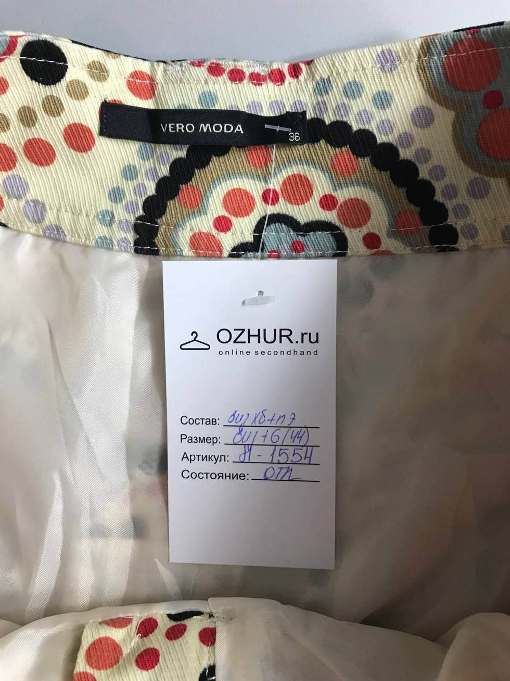 Юбка Vero Moda яркая и пышная, маркировка 36, на 42-44 размер