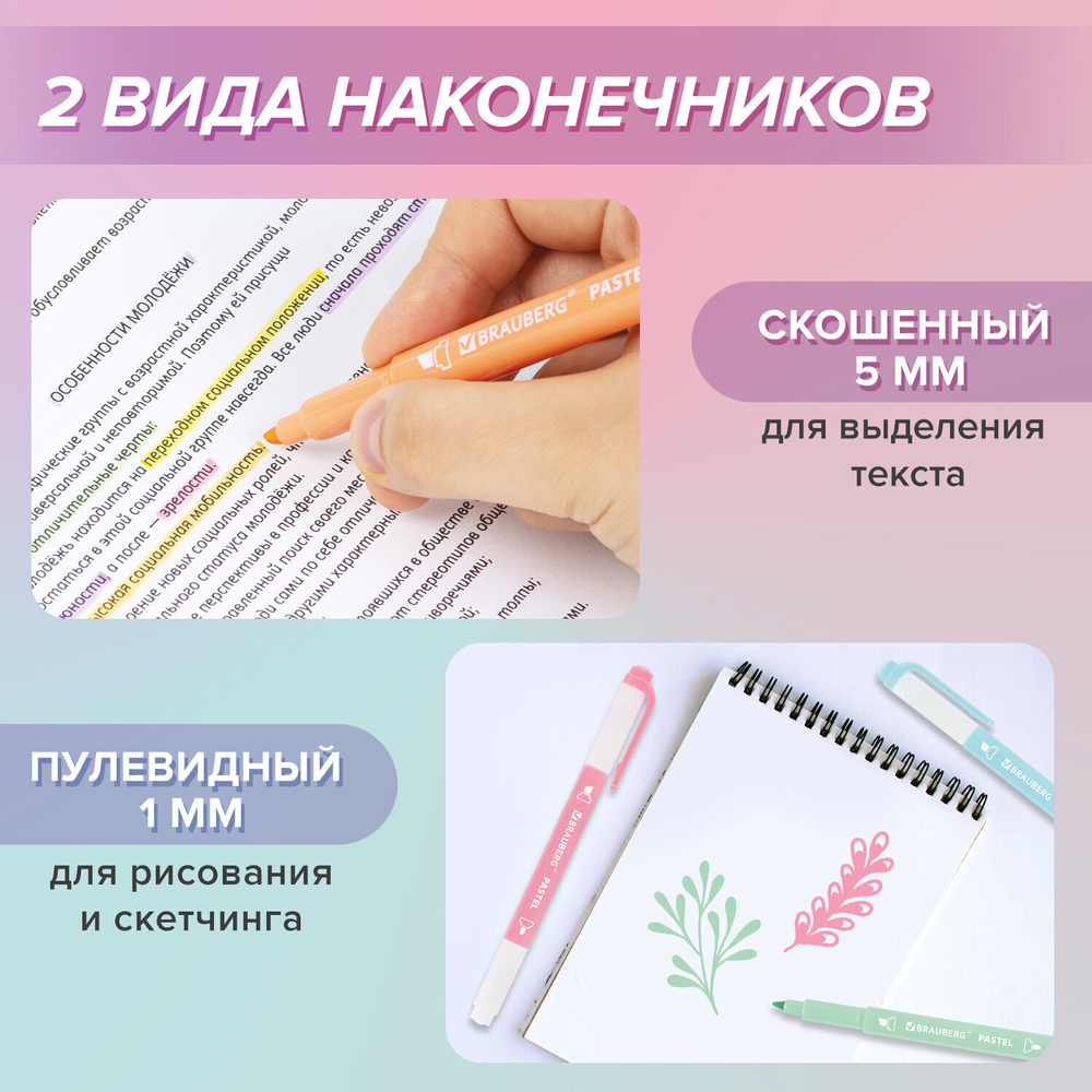 набор текстовыделителей двусторонних 6 ПАСТЕЛЬНЫХ ЦВЕТОВ BRAUBERG "TWIN PASTEL" линия 1-5 мм (4 штуки в упаковке)
