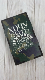 Коробка "Быть причиной счастья"