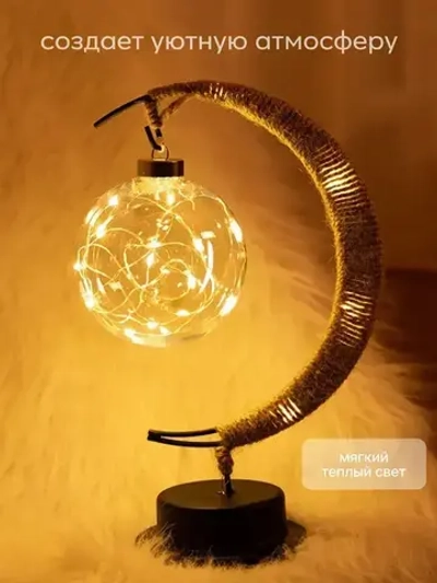 Светильник настольный декоративный полумесяц