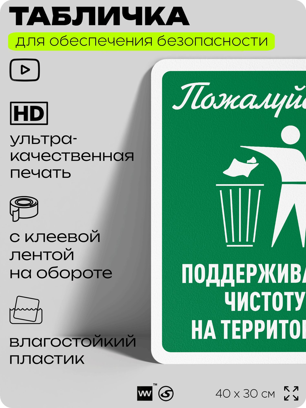 Табличка для обеспечения безопасности "Пожалуйста, поддерживайте чистоту", для офиса, по охране труда для предприятия, организаций, 40х30 см, Silver Plane x Айдентика Технолоджи