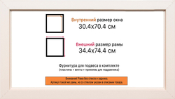 Рама 30x70 для картин и фотографий