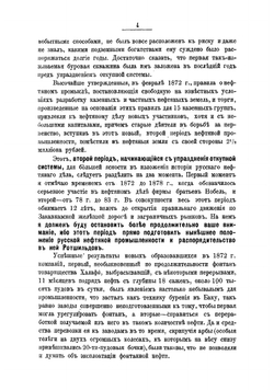 Современное положение русской нефтяной промышленности и нефтяного экспорта | Лазарев Михаил Иванович
