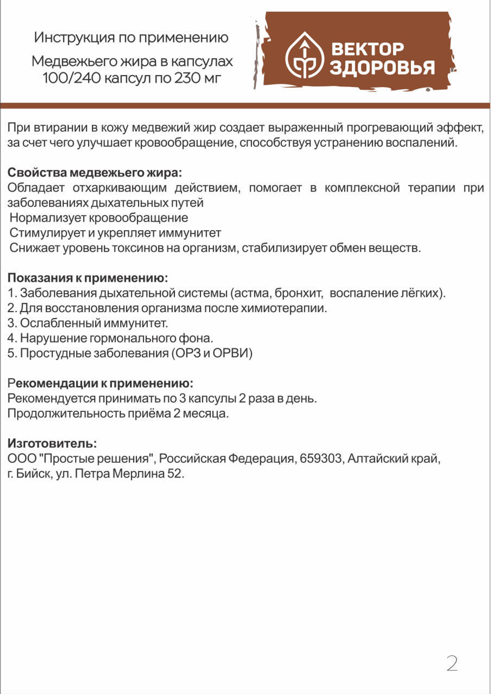 Медвежий жир от кашля, 240 капсул