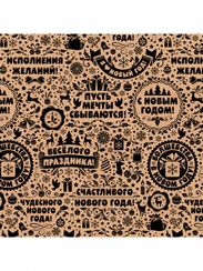 Hədiyyə kağızı \ Упаковочная KRAFT бумага Пожелания С Новым Годом УБ-3234