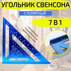 Линейка угольник Свенсона 300 мм синий, алюминий