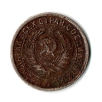 15 копеек 1932 год СССР. F