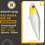 Воблер Kalikana 82F-SR, 82мм, 11.6 гр., 0.2-0.4 м., цвет A30