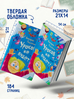 Уроков не будет! (ил. А. Храмцова)