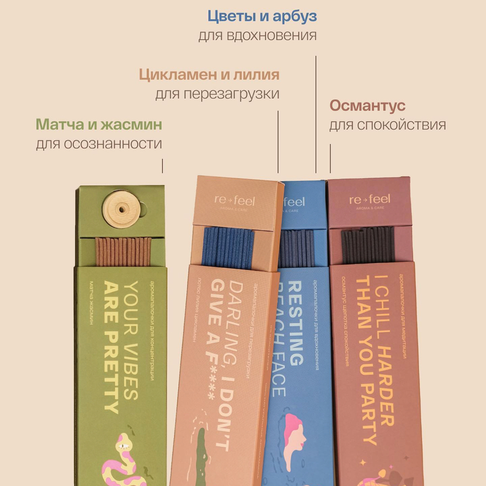 RE-FEEL "Resting beach face"  Аромапалочки с цветами и арбузом, 25 шт