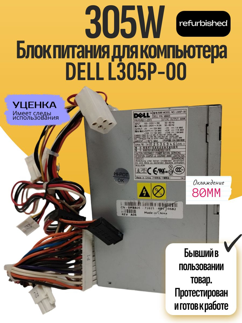 Блок питания DELL L305P-00 305W