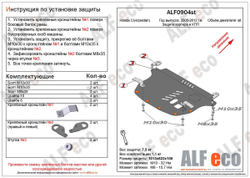 Защита картера и КПП (сталь 2 мм) для Honda Civic VIII седан 2005-2011 (V - все) Alfeco.ALF0904st