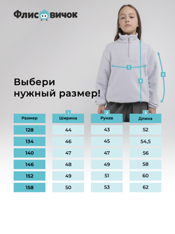 Олимпийка флисовая "Серебро" 7+