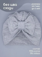 Чалма осенняя детская с бантиком