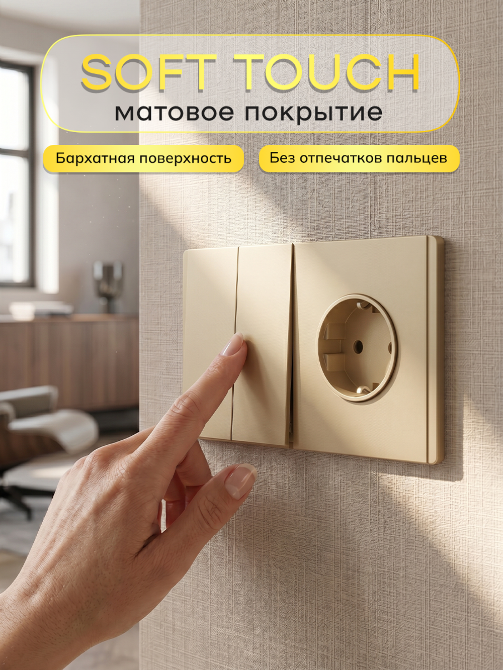 Ультратонкий 2-кл. выключатель + розетка, золотой