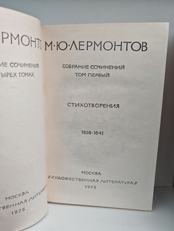 М. Ю. Лермонтов. Собрание сочинений в 4-х томах (Комплект из 4-х книг)