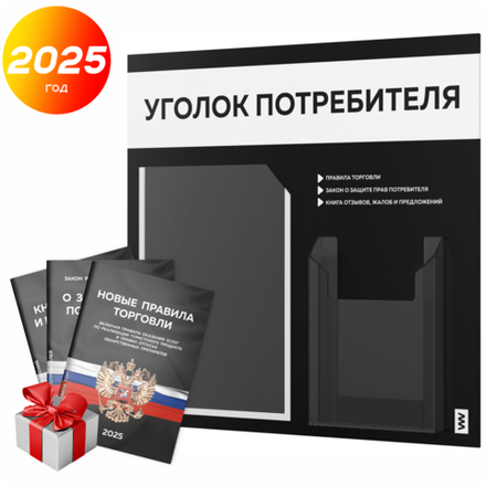Черные уголки потребителя на 2 кармана Black Color