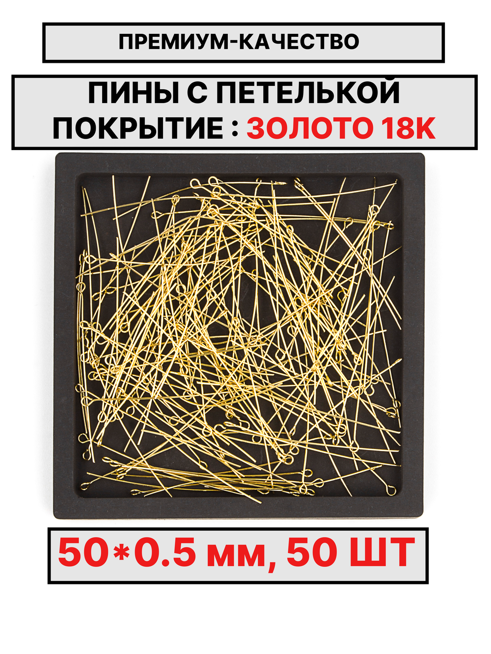 Пина 50х0.5 мм