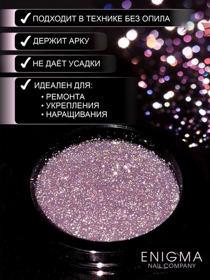 Гель для наращивания ENIGMA Shine gel 11 15g.