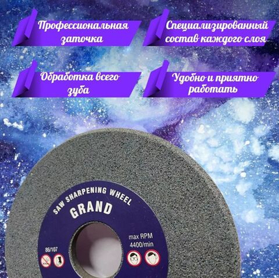 Абразивный заточной круг 150х6/2х32 GRAND (сэндвич) двухслойный для заточки ленточных пил