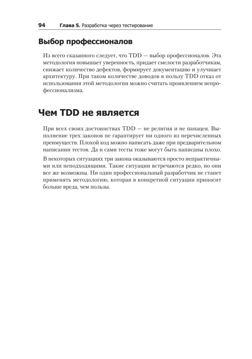 Идеальный программист. Как стать профессионалом разработки ПО
