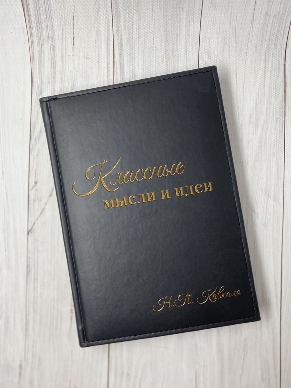 черный ежедневник
