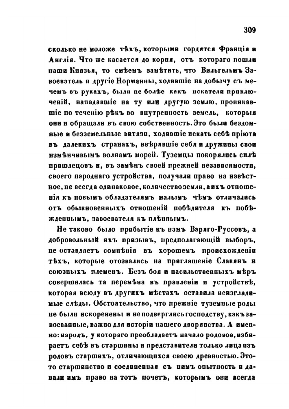 РУССКАЯ ГЕРАЛЬДИКА. Книга 2. Часть 4: История дворянских гербов | А.Б. Лакиер