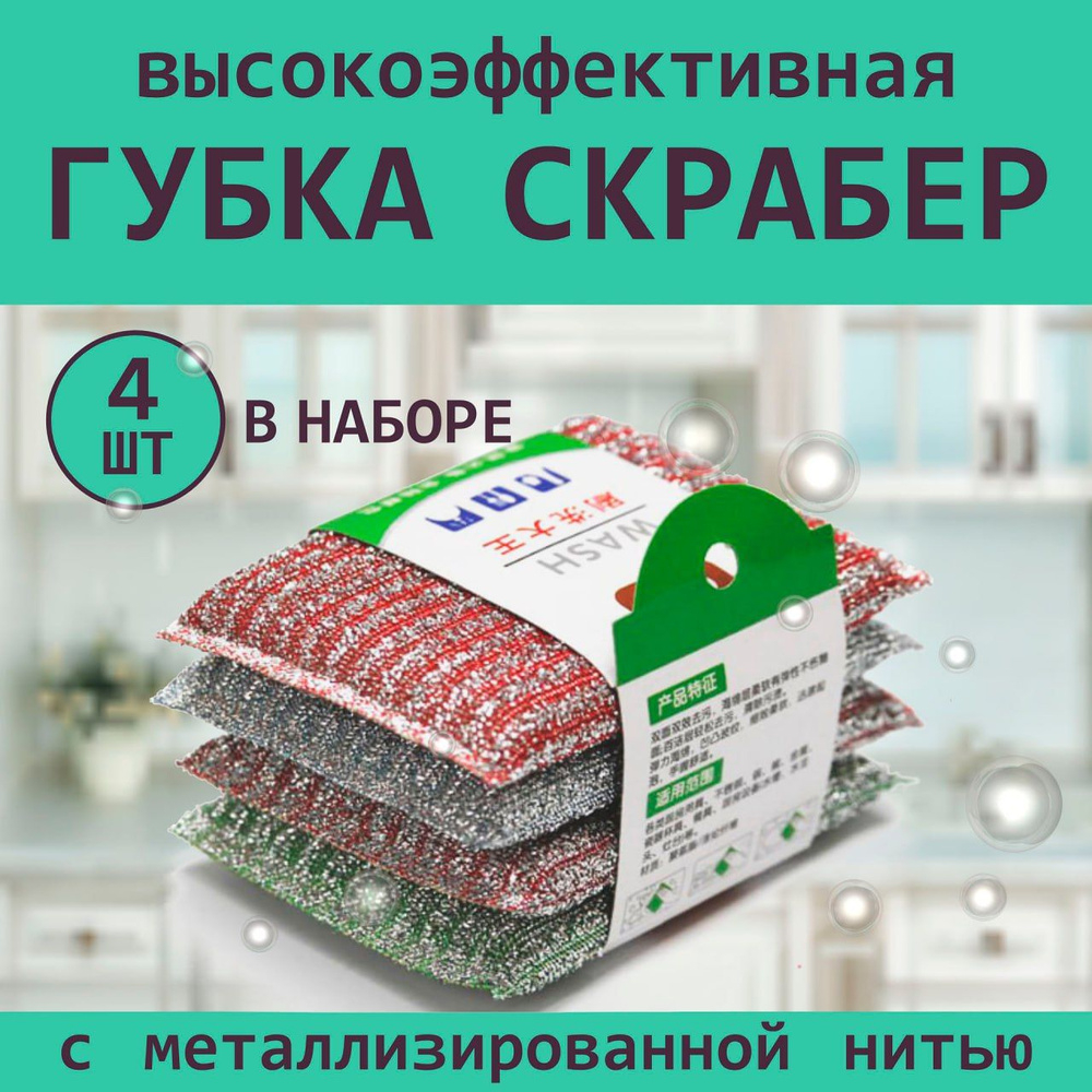 Набор губок 4 шт. для посуды блеск