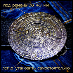 Пряжка для ремня "Календарь Майя" , латунь
