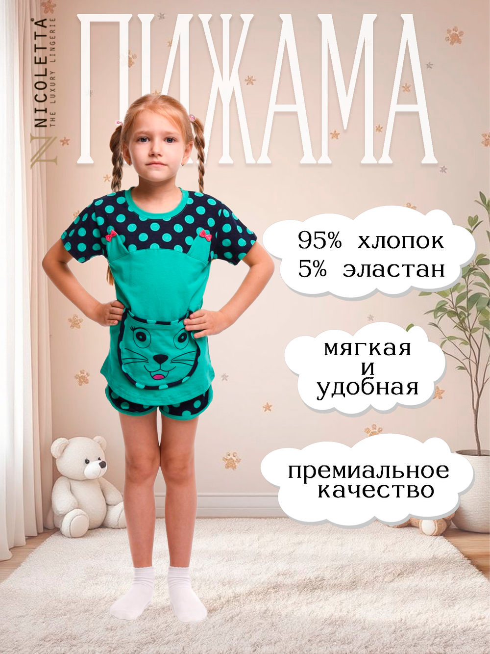 Пижама для девочки