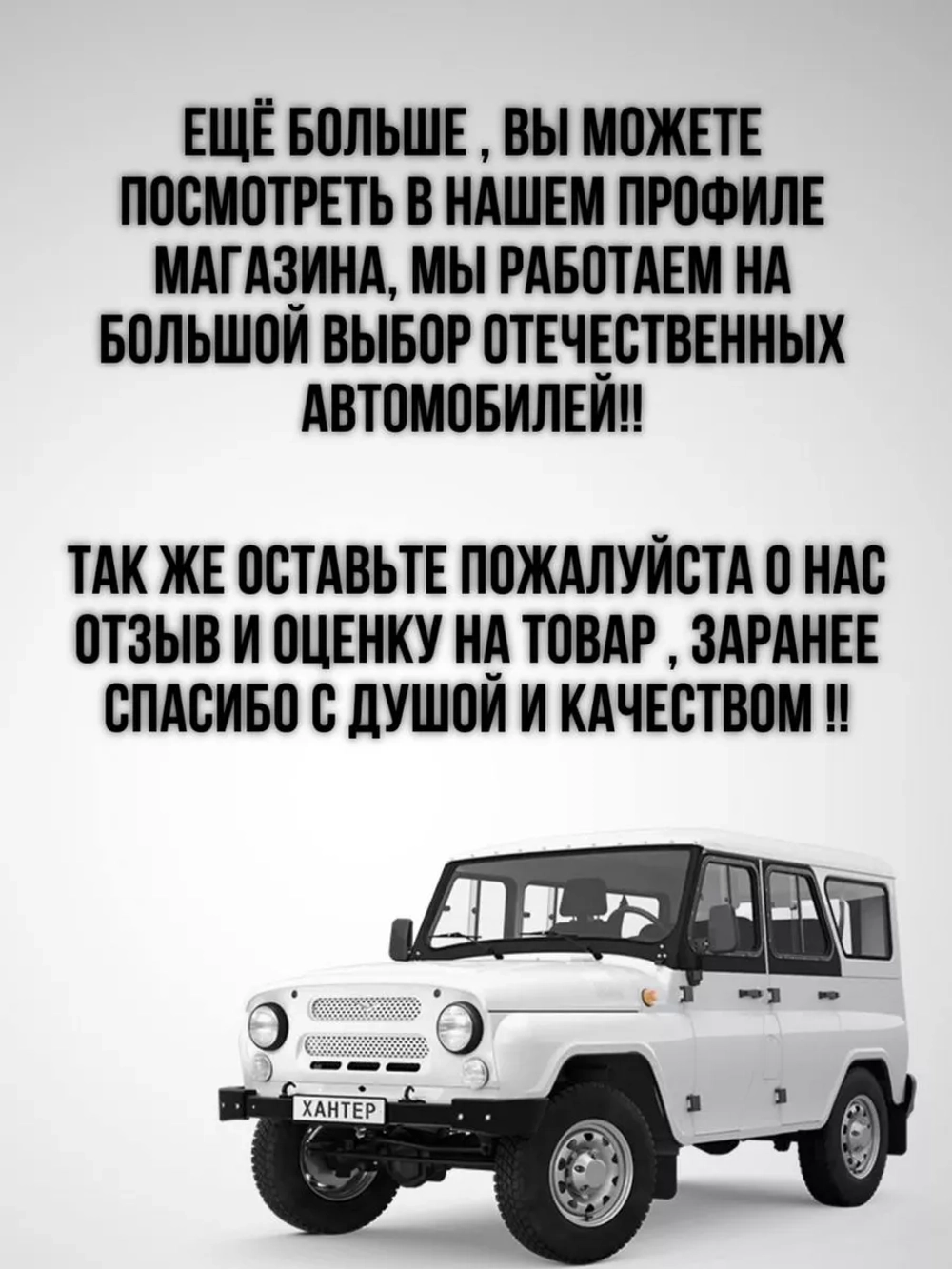 Утеплитель для радиатора , УАЗ 469 / Хантер