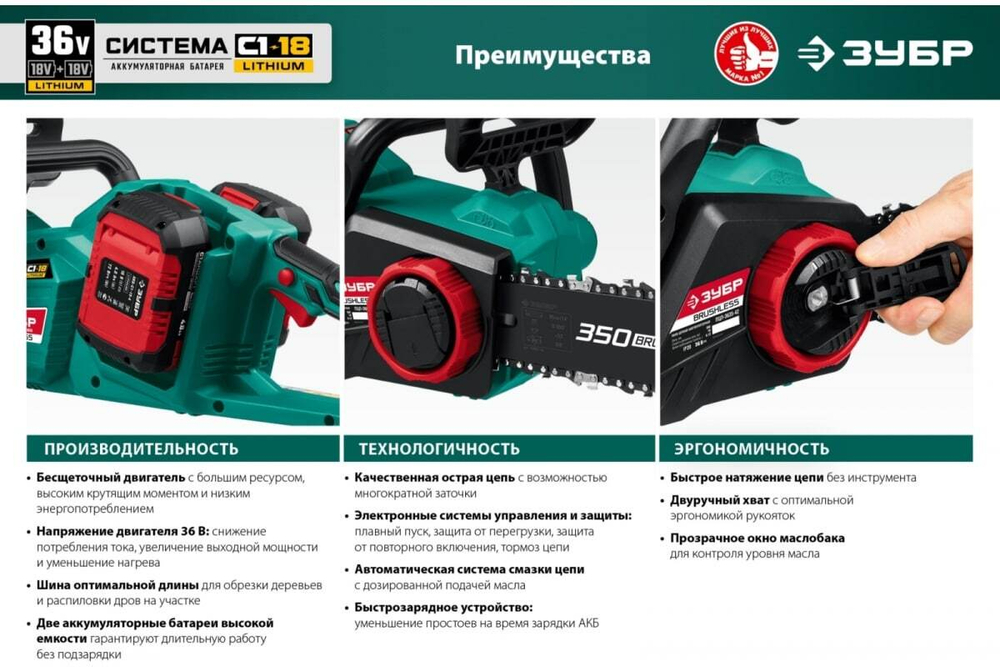 Бесщеточная цепная пила ЗУБР 2x18 В, 4 А*ч ПЦЛ-3635-42