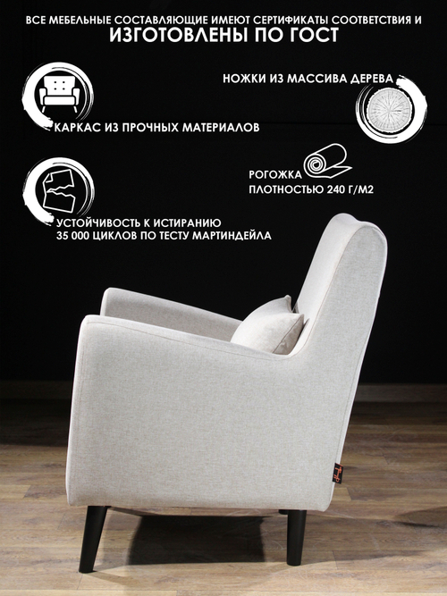 Кресло мягкое Грэйс D-1 (Светло-бежевый) на высоких ножках с подлокотниками в гостиную, офис, зону ожидания, салон красоты.