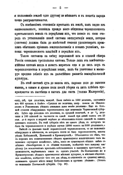 Однопланные или бесправные селения и их значение для крестьянского хозяйства | Заломанов Николай Петрович